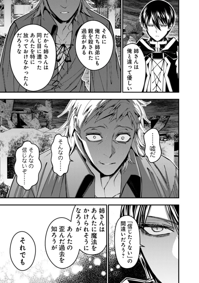 Fukushuu o Koinegau Saikyou Yuusha wa, Yami no Chikara de Senmetsu Musou Suru Chap 103 - Next Chap 104