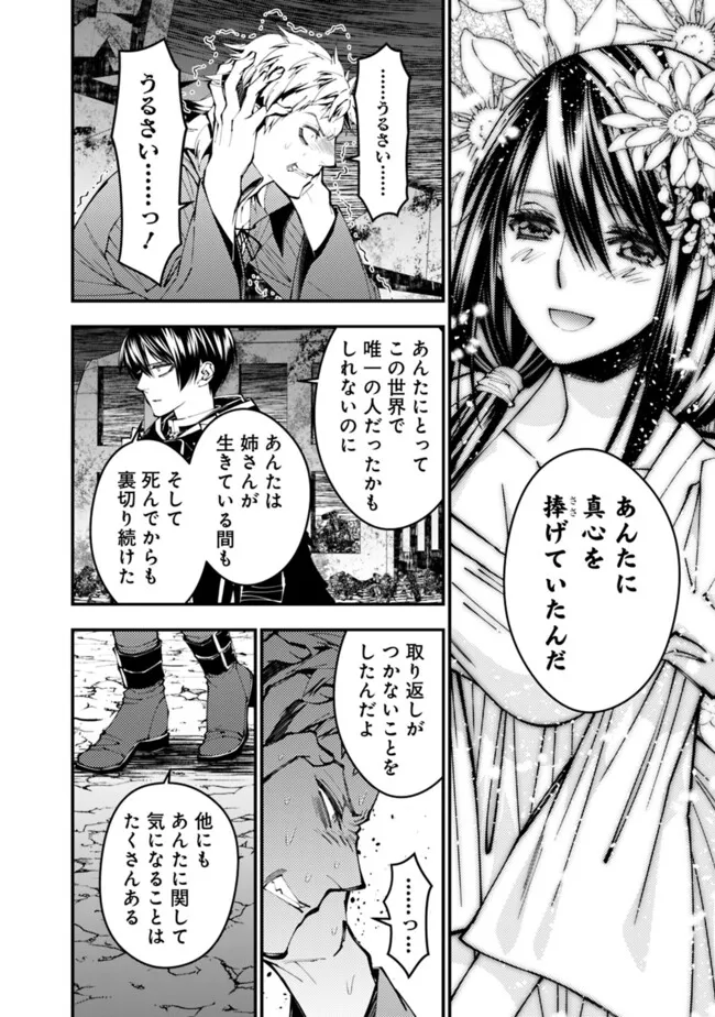Fukushuu o Koinegau Saikyou Yuusha wa, Yami no Chikara de Senmetsu Musou Suru Chap 103 - Next Chap 104