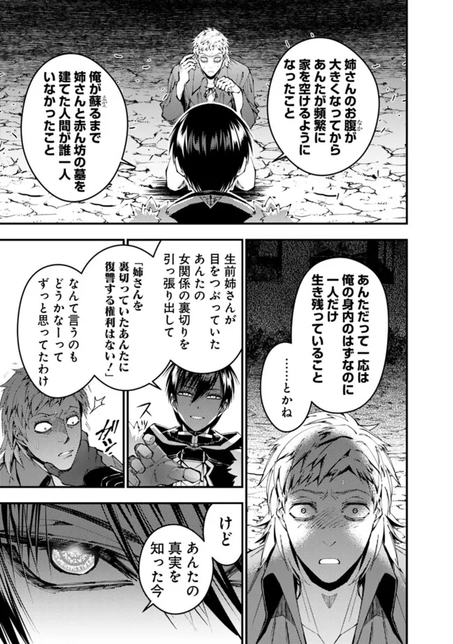 Fukushuu o Koinegau Saikyou Yuusha wa, Yami no Chikara de Senmetsu Musou Suru Chap 103 - Next Chap 104