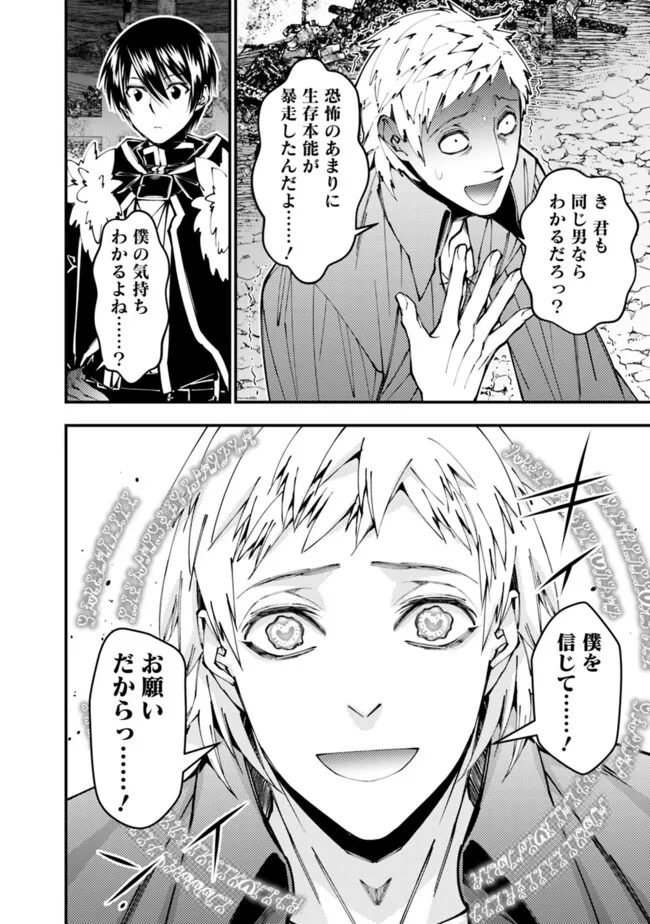 Fukushuu o Koinegau Saikyou Yuusha wa, Yami no Chikara de Senmetsu Musou Suru Chap 103 - Next Chap 104