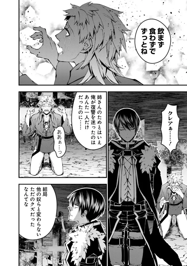 Fukushuu o Koinegau Saikyou Yuusha wa, Yami no Chikara de Senmetsu Musou Suru Chap 103 - Next Chap 104