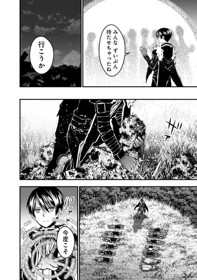 Fukushuu o Koinegau Saikyou Yuusha wa, Yami no Chikara de Senmetsu Musou Suru Chap 103 - Next Chap 104