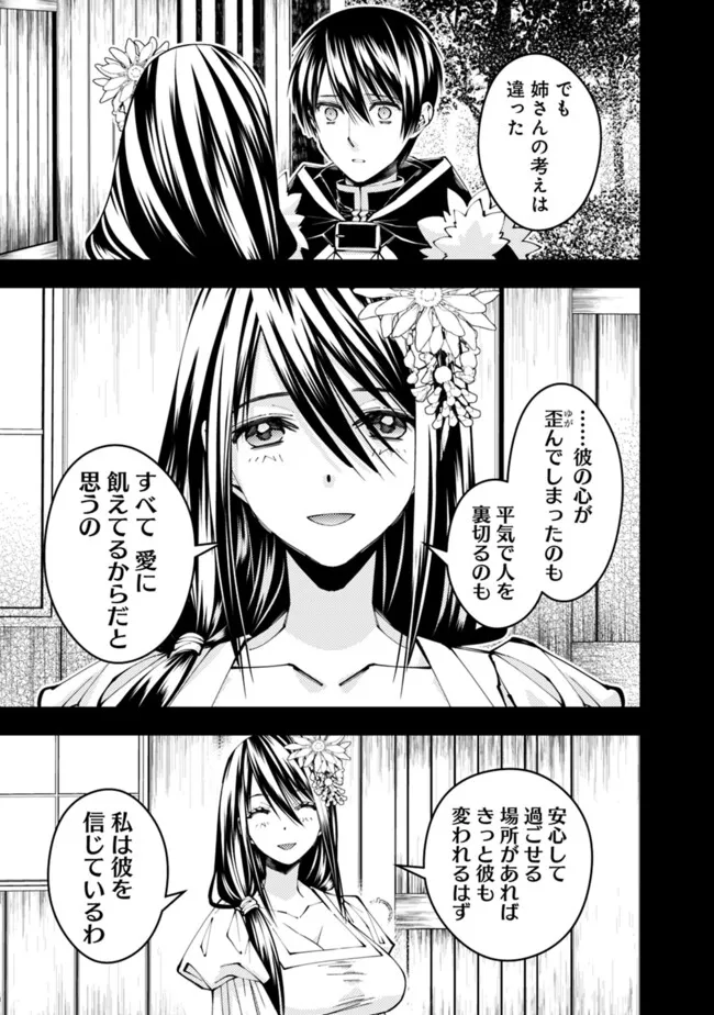 Fukushuu o Koinegau Saikyou Yuusha wa, Yami no Chikara de Senmetsu Musou Suru Chap 103 - Next Chap 104