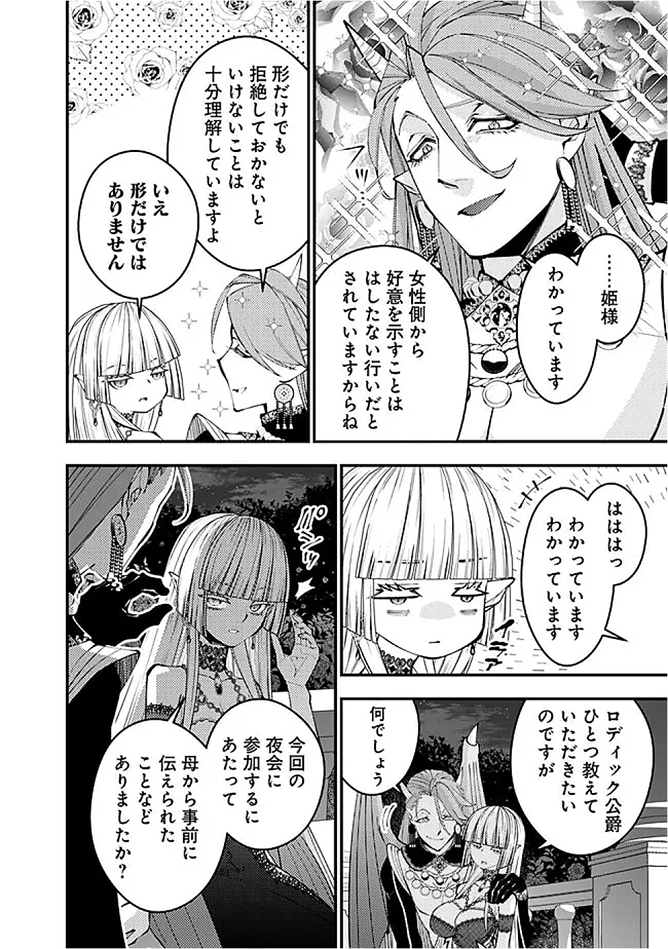 Fukushuu o Koinegau Saikyou Yuusha wa, Yami no Chikara de Senmetsu Musou Suru Chap 114 - Next Chap 115