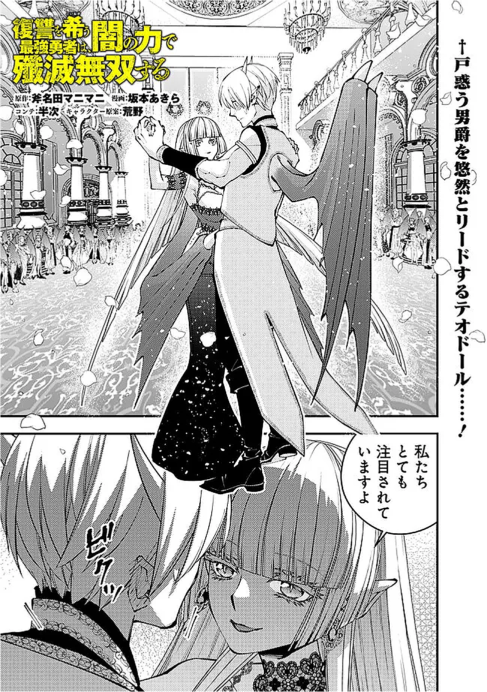 Fukushuu o Koinegau Saikyou Yuusha wa, Yami no Chikara de Senmetsu Musou Suru Chap 114 - Next Chap 115