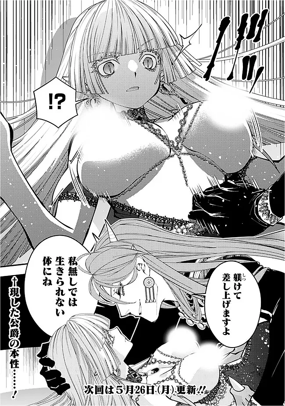 Fukushuu o Koinegau Saikyou Yuusha wa, Yami no Chikara de Senmetsu Musou Suru Chap 114 - Next Chap 115