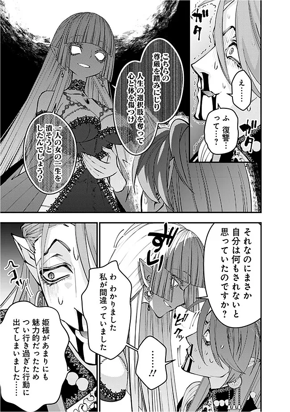 Fukushuu o Koinegau Saikyou Yuusha wa, Yami no Chikara de Senmetsu Musou Suru Chap 115 - Next Chap 116