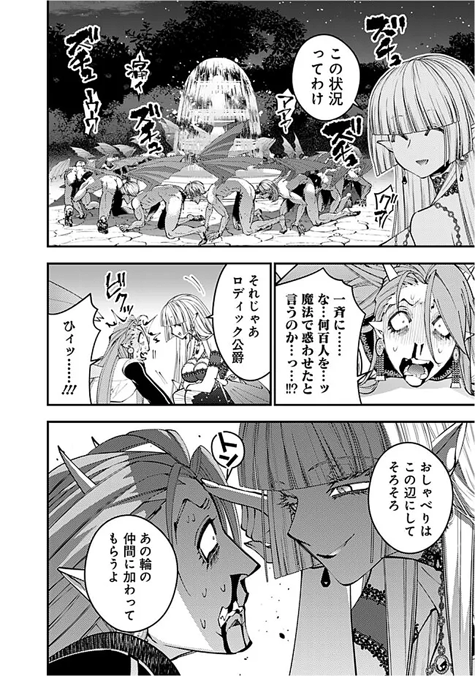 Fukushuu o Koinegau Saikyou Yuusha wa, Yami no Chikara de Senmetsu Musou Suru Chap 115 - Next Chap 116