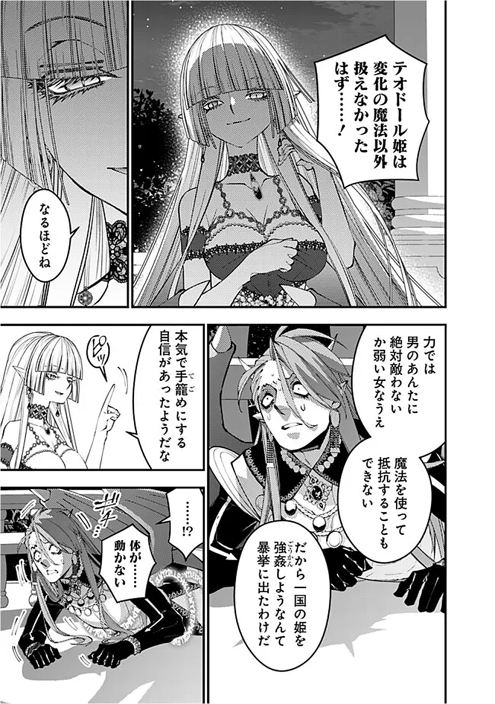 Fukushuu o Koinegau Saikyou Yuusha wa, Yami no Chikara de Senmetsu Musou Suru Chap 115 - Next Chap 116