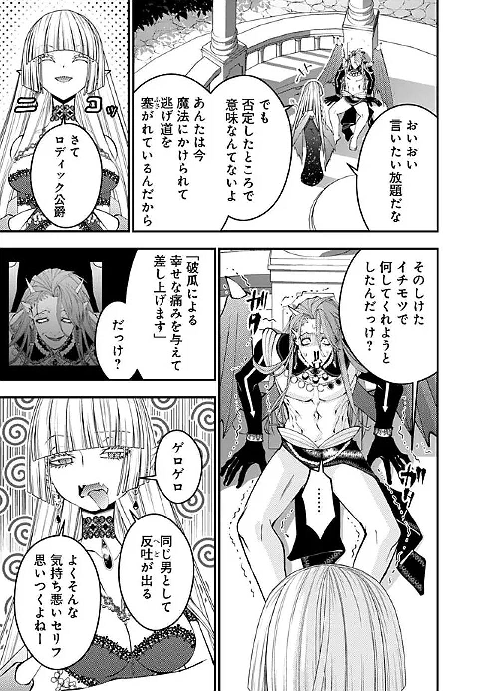 Fukushuu o Koinegau Saikyou Yuusha wa, Yami no Chikara de Senmetsu Musou Suru Chap 115 - Next Chap 116