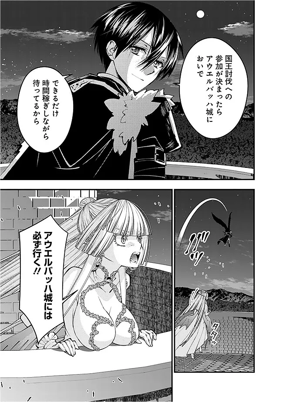 Fukushuu o Koinegau Saikyou Yuusha wa, Yami no Chikara de Senmetsu Musou Suru Chap 116 - Next Chap 117