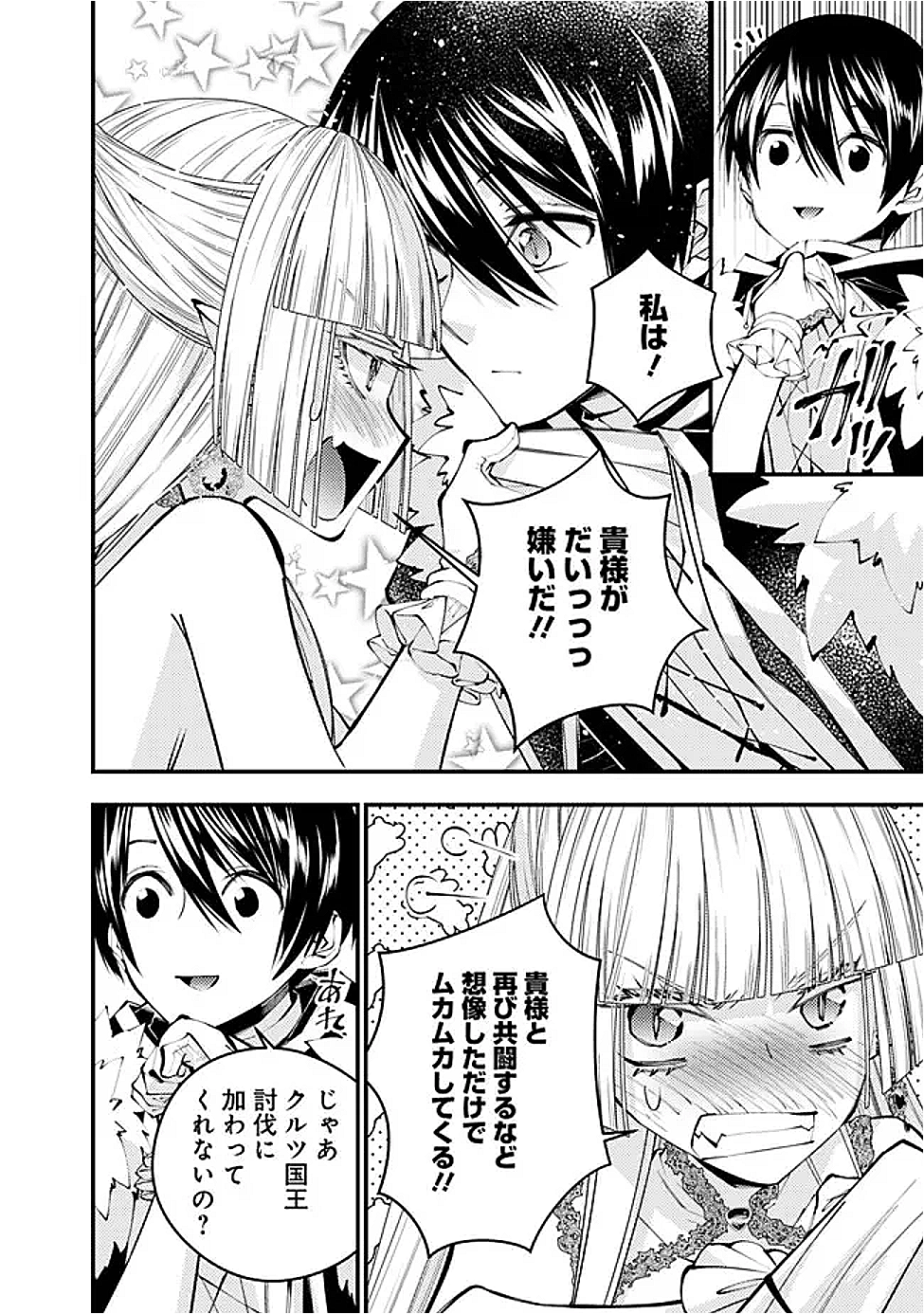 Fukushuu o Koinegau Saikyou Yuusha wa, Yami no Chikara de Senmetsu Musou Suru Chap 116 - Next Chap 117