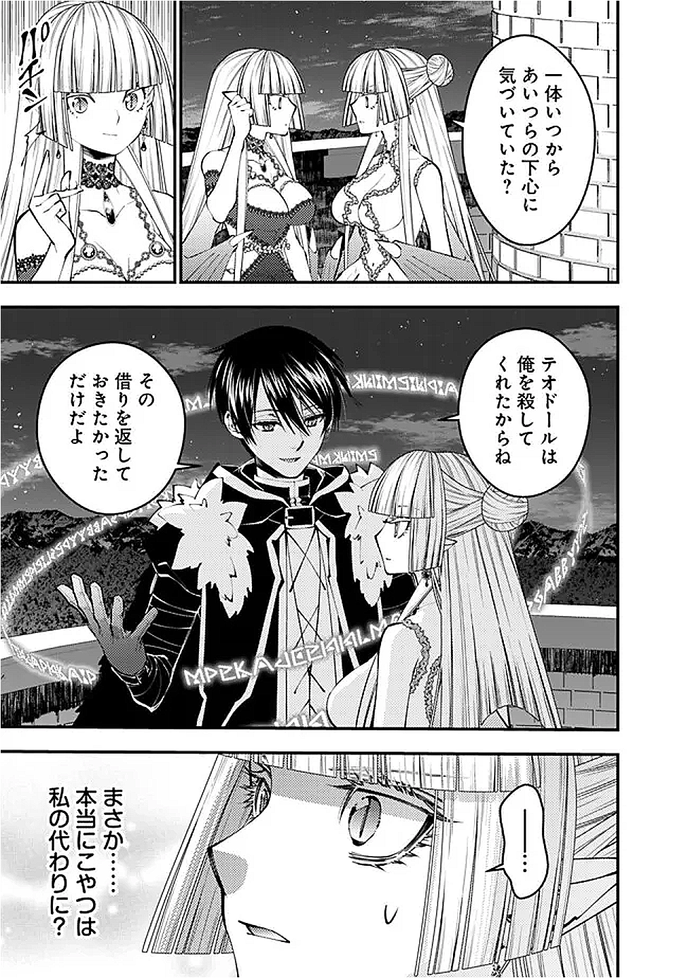 Fukushuu o Koinegau Saikyou Yuusha wa, Yami no Chikara de Senmetsu Musou Suru Chap 116 - Next Chap 117