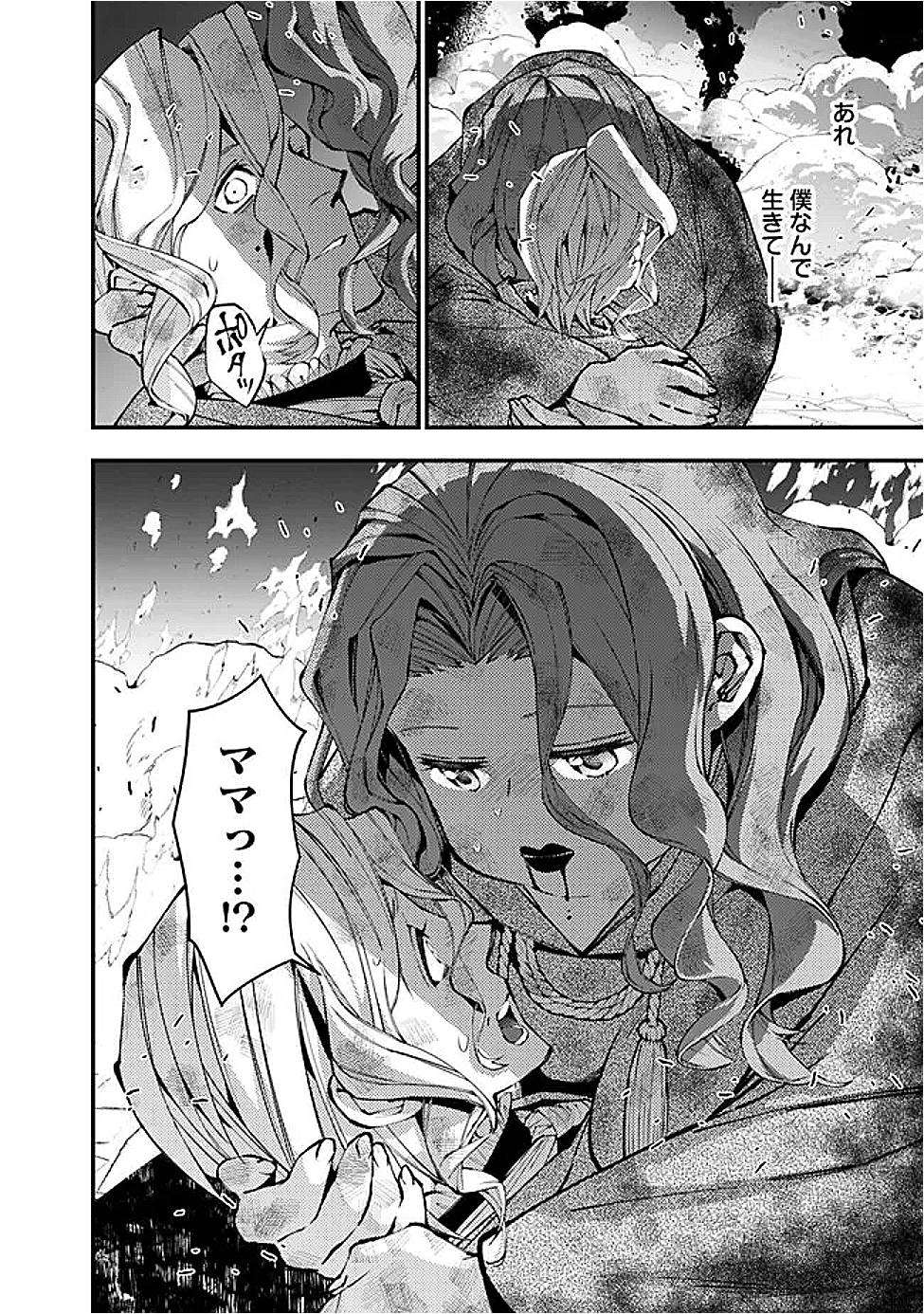 Fukushuu o Koinegau Saikyou Yuusha wa, Yami no Chikara de Senmetsu Musou Suru Chap 117 - Next Chap 118