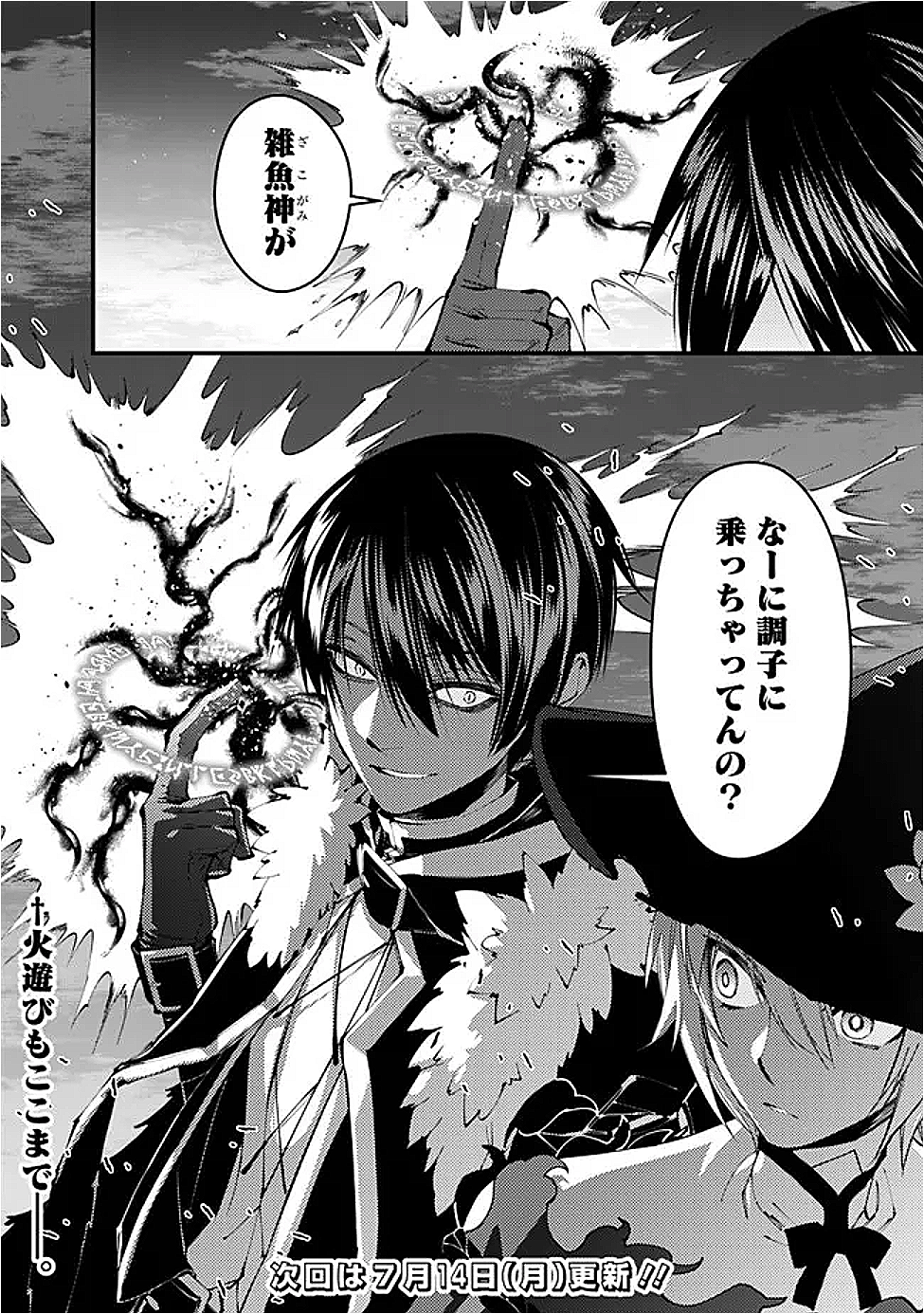 Fukushuu o Koinegau Saikyou Yuusha wa, Yami no Chikara de Senmetsu Musou Suru Chap 117 - Next Chap 118