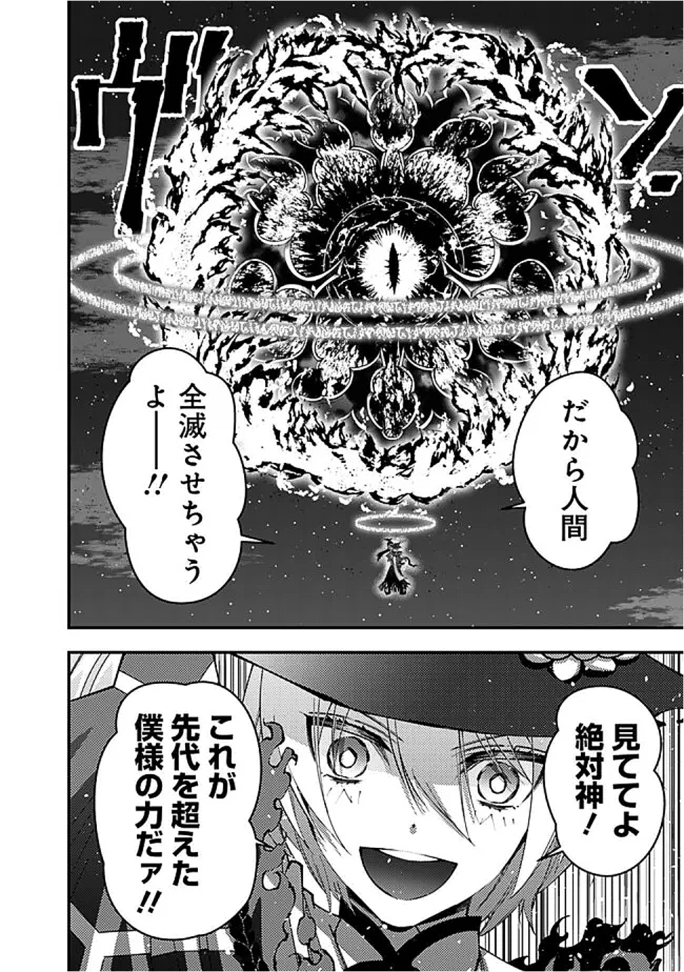 Fukushuu o Koinegau Saikyou Yuusha wa, Yami no Chikara de Senmetsu Musou Suru Chap 117 - Next Chap 118