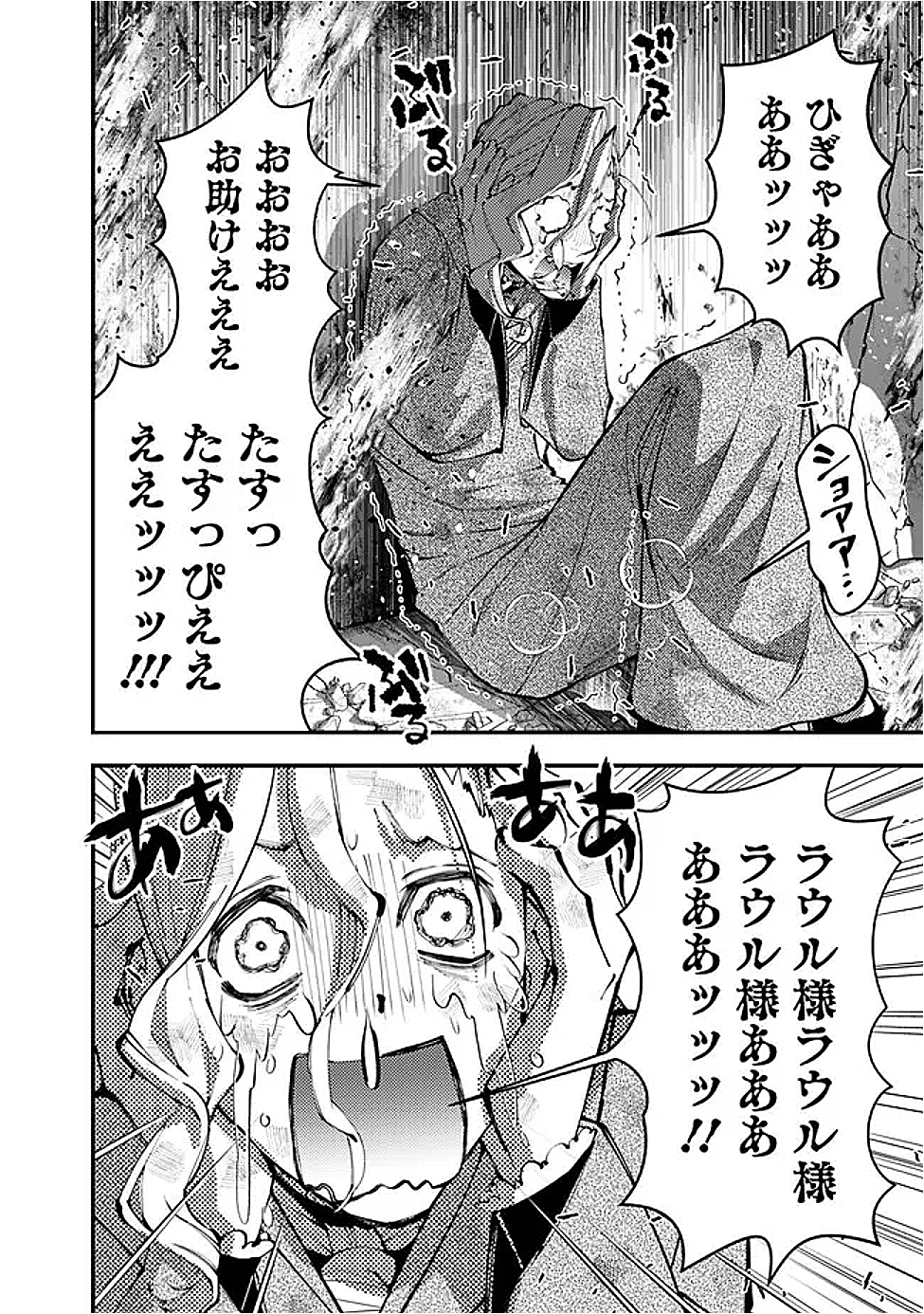 Fukushuu o Koinegau Saikyou Yuusha wa, Yami no Chikara de Senmetsu Musou Suru Chap 117 - Next Chap 118