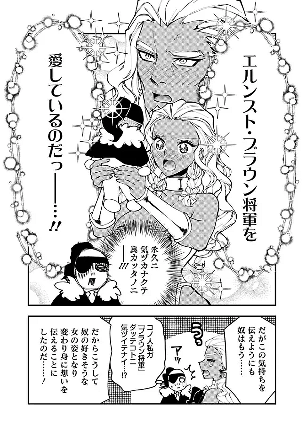 Fukushuu o Koinegau Saikyou Yuusha wa, Yami no Chikara de Senmetsu Musou Suru Chap 118.5 - Next Chap 119.5