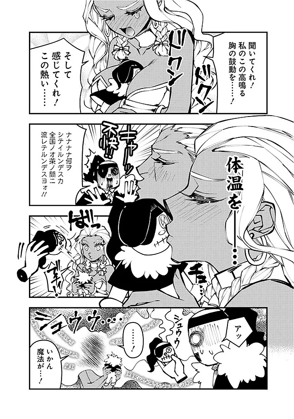 Fukushuu o Koinegau Saikyou Yuusha wa, Yami no Chikara de Senmetsu Musou Suru Chap 118.5 - Next Chap 119.5