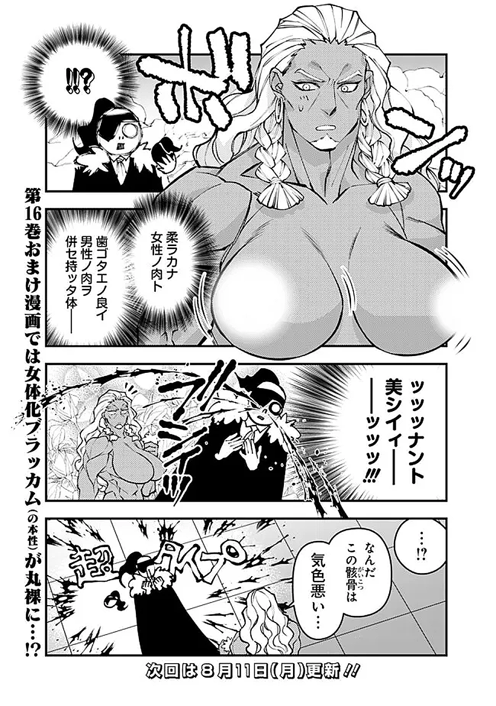 Fukushuu o Koinegau Saikyou Yuusha wa, Yami no Chikara de Senmetsu Musou Suru Chap 118.5 - Next Chap 119.5