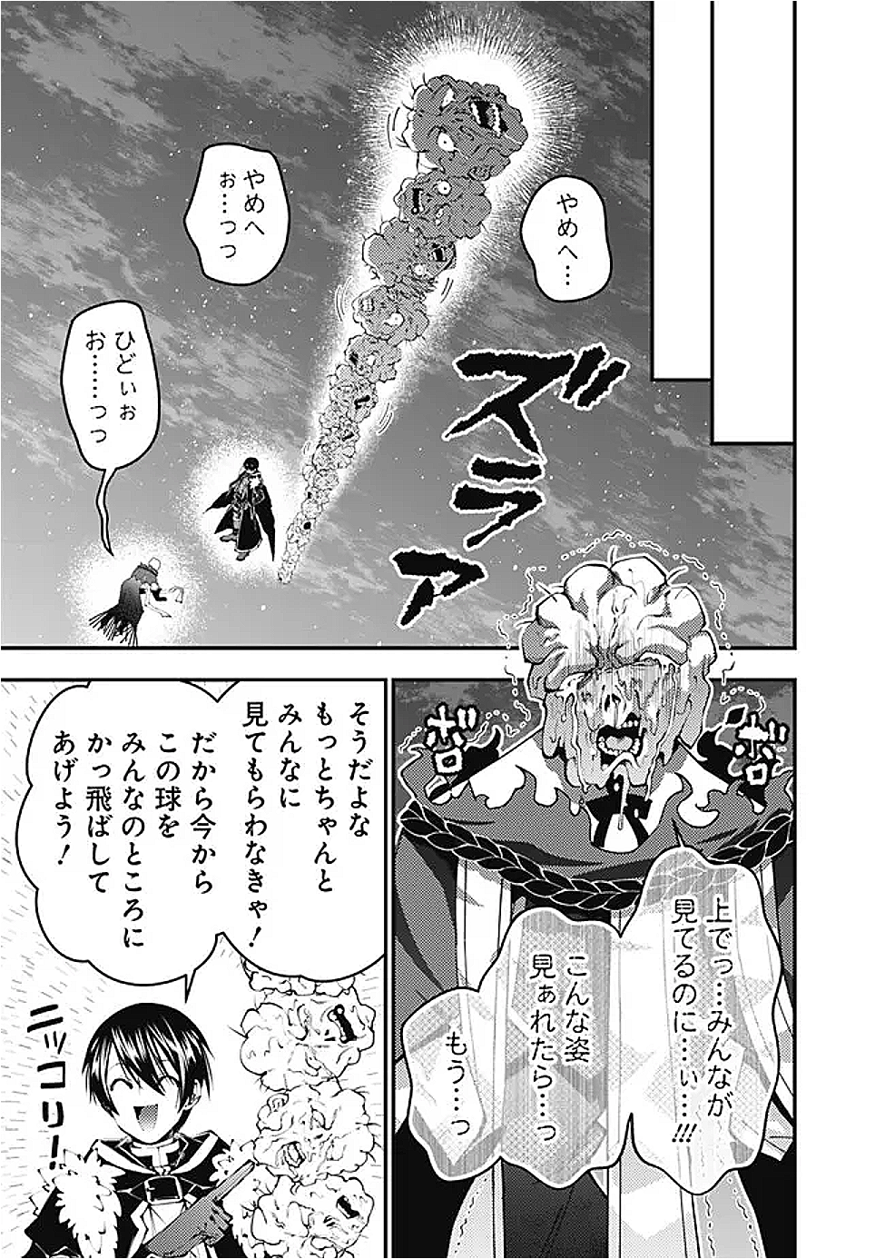 Fukushuu o Koinegau Saikyou Yuusha wa, Yami no Chikara de Senmetsu Musou Suru Chap 118 - Next Chap 119