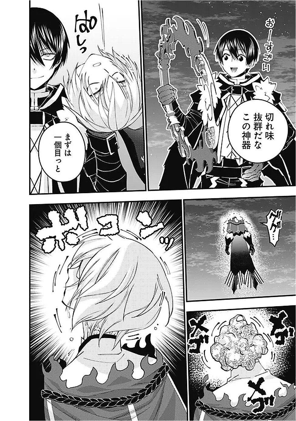 Fukushuu o Koinegau Saikyou Yuusha wa, Yami no Chikara de Senmetsu Musou Suru Chap 118 - Next Chap 119