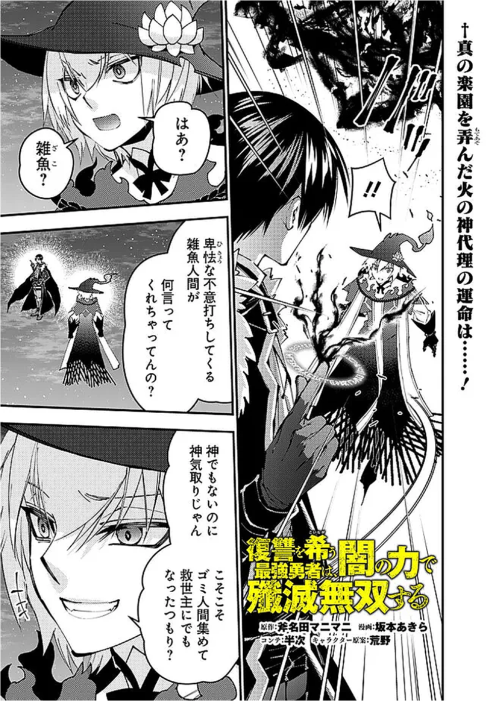 Fukushuu o Koinegau Saikyou Yuusha wa, Yami no Chikara de Senmetsu Musou Suru Chap 118 - Next Chap 119