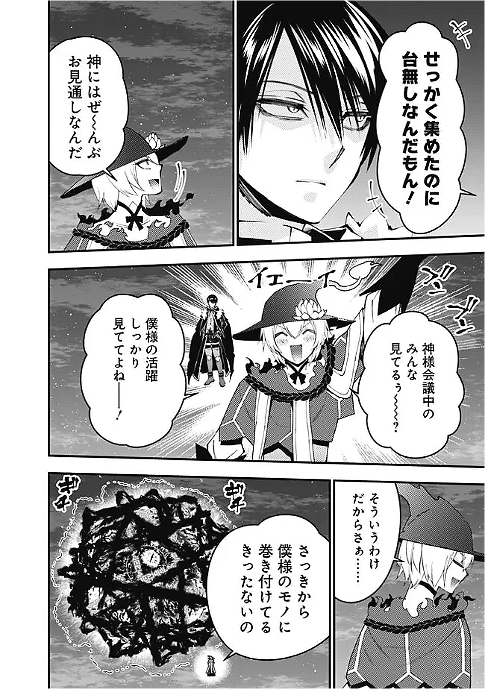 Fukushuu o Koinegau Saikyou Yuusha wa, Yami no Chikara de Senmetsu Musou Suru Chap 118 - Next Chap 119