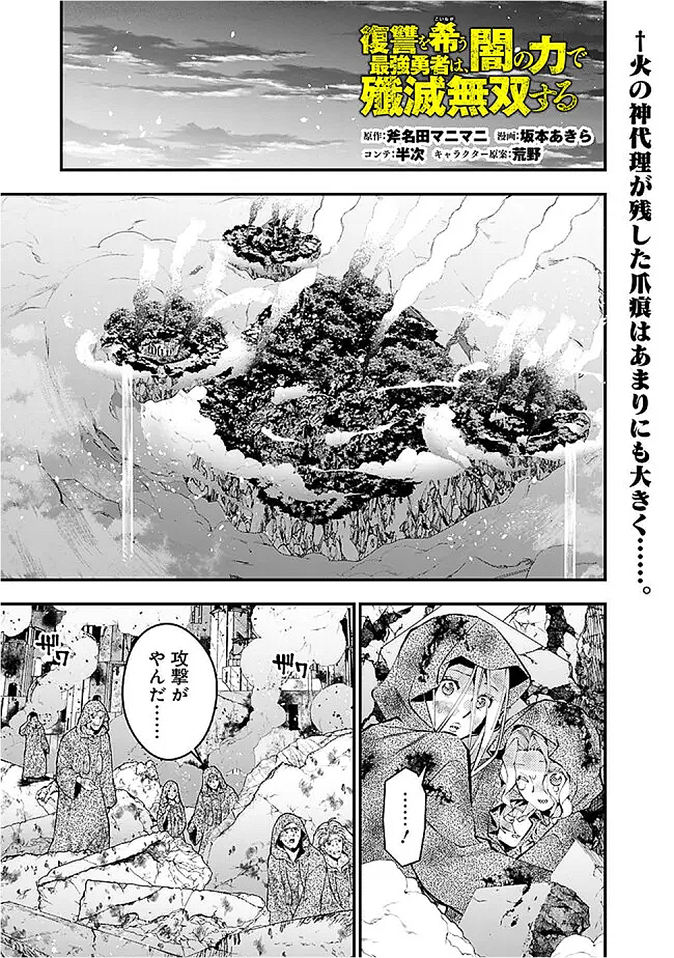 Fukushuu o Koinegau Saikyou Yuusha wa, Yami no Chikara de Senmetsu Musou Suru Chap 119 - Next Chap 120