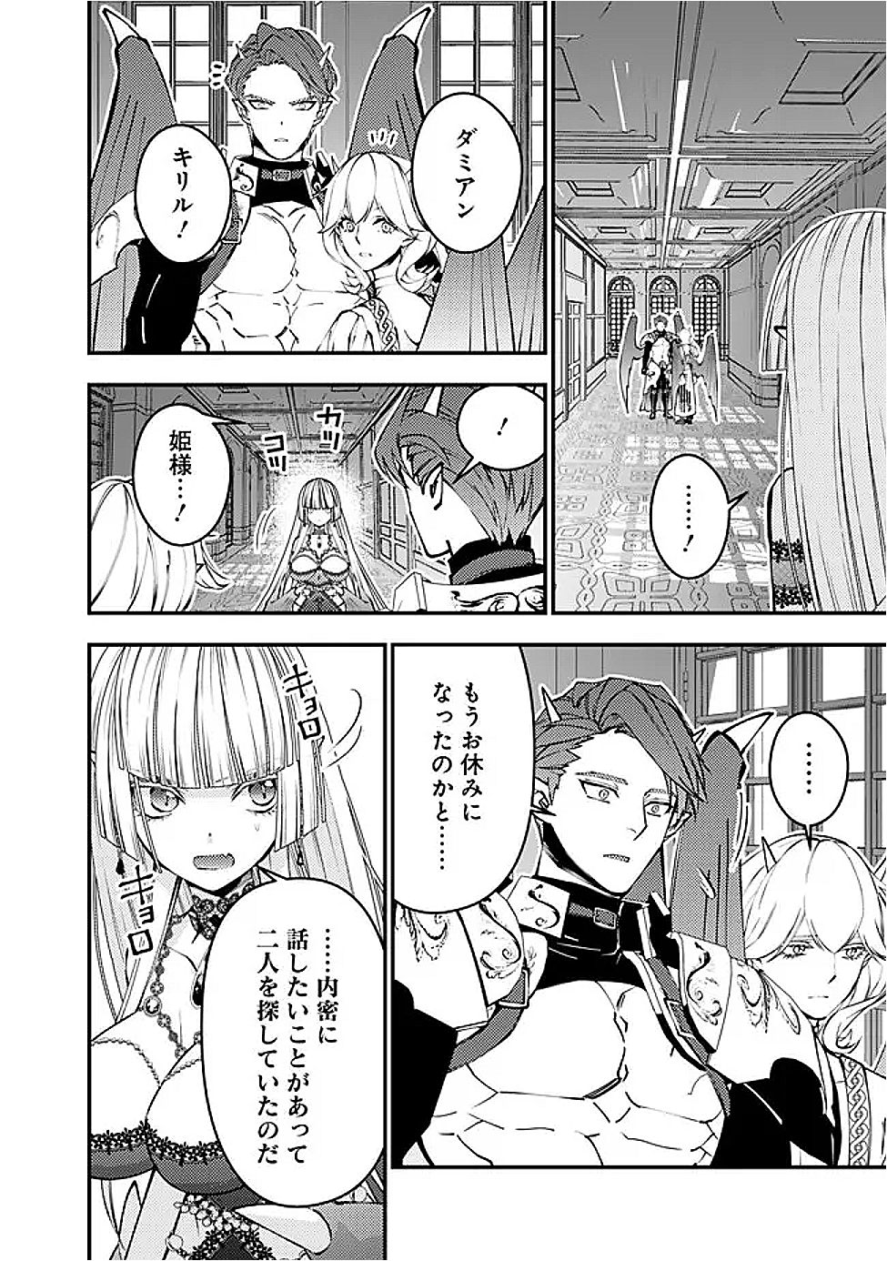 Fukushuu o Koinegau Saikyou Yuusha wa, Yami no Chikara de Senmetsu Musou Suru Chap 119 - Next Chap 120