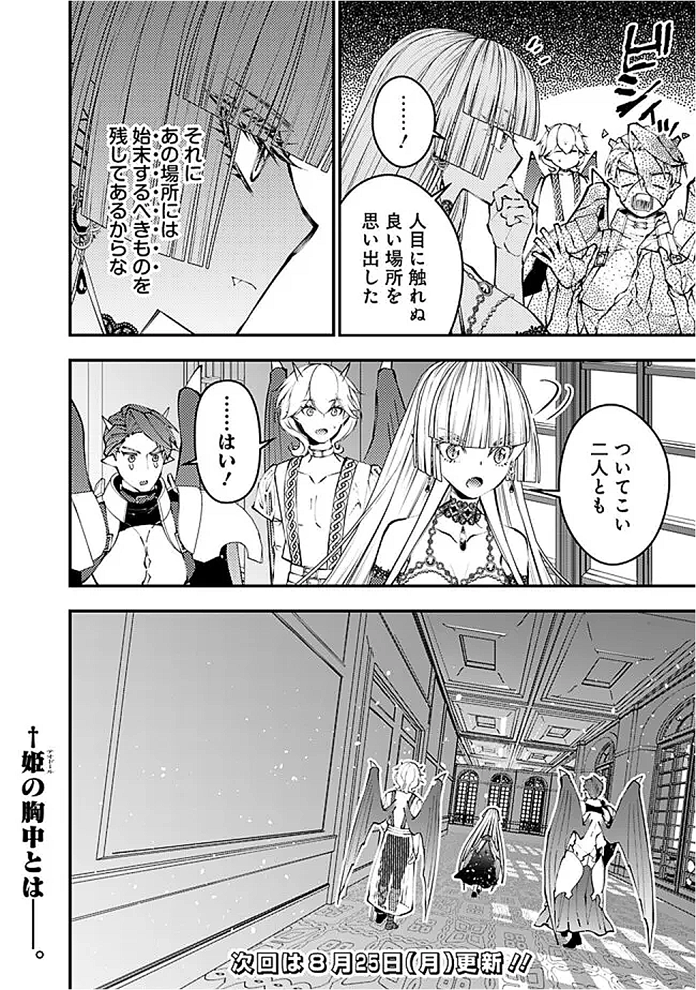 Fukushuu o Koinegau Saikyou Yuusha wa, Yami no Chikara de Senmetsu Musou Suru Chap 119 - Next Chap 120