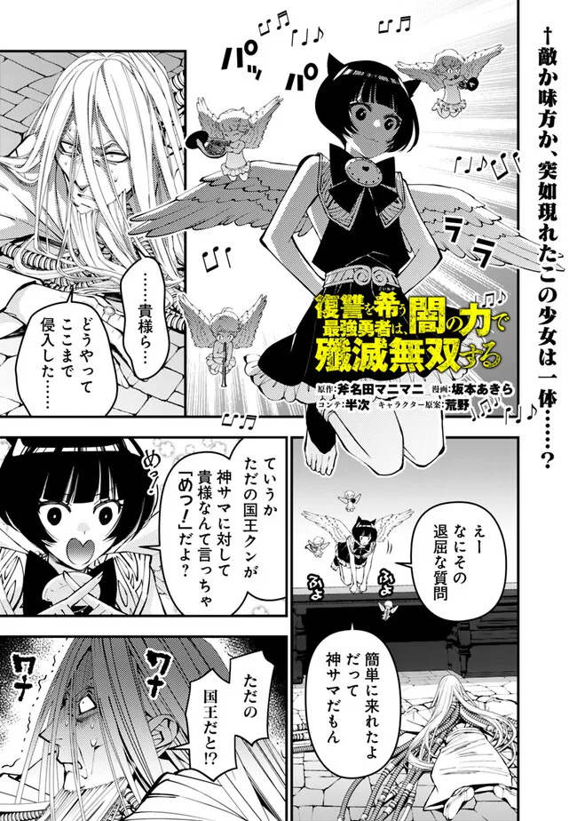 Fukushuu o Koinegau Saikyou Yuusha wa, Yami no Chikara de Senmetsu Musou Suru Chap 110 - Next Chap 111