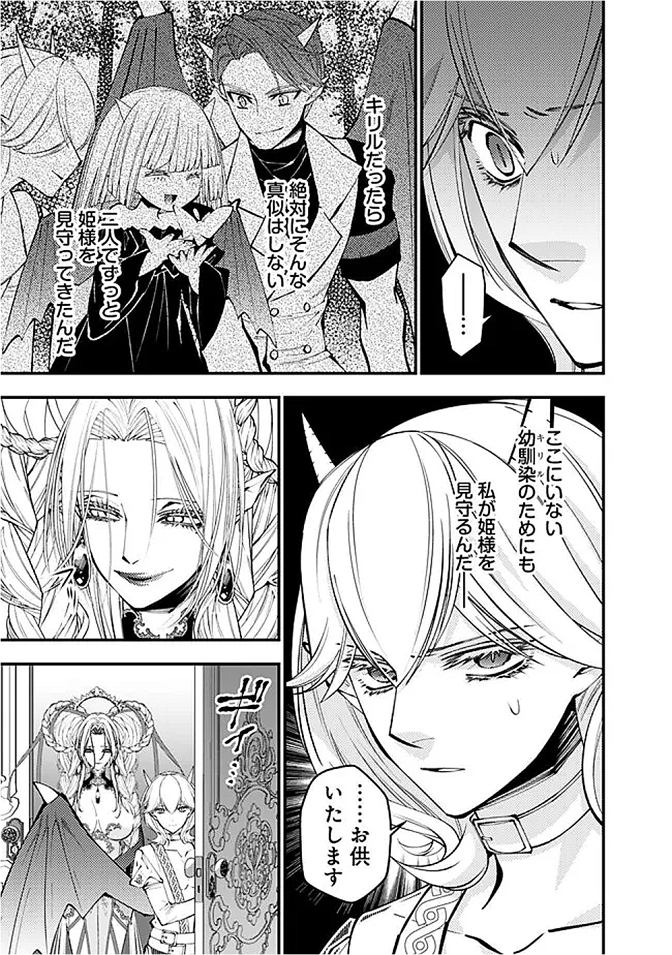 Fukushuu o Koinegau Saikyou Yuusha wa, Yami no Chikara de Senmetsu Musou Suru Chap 111 - Next Chap 112