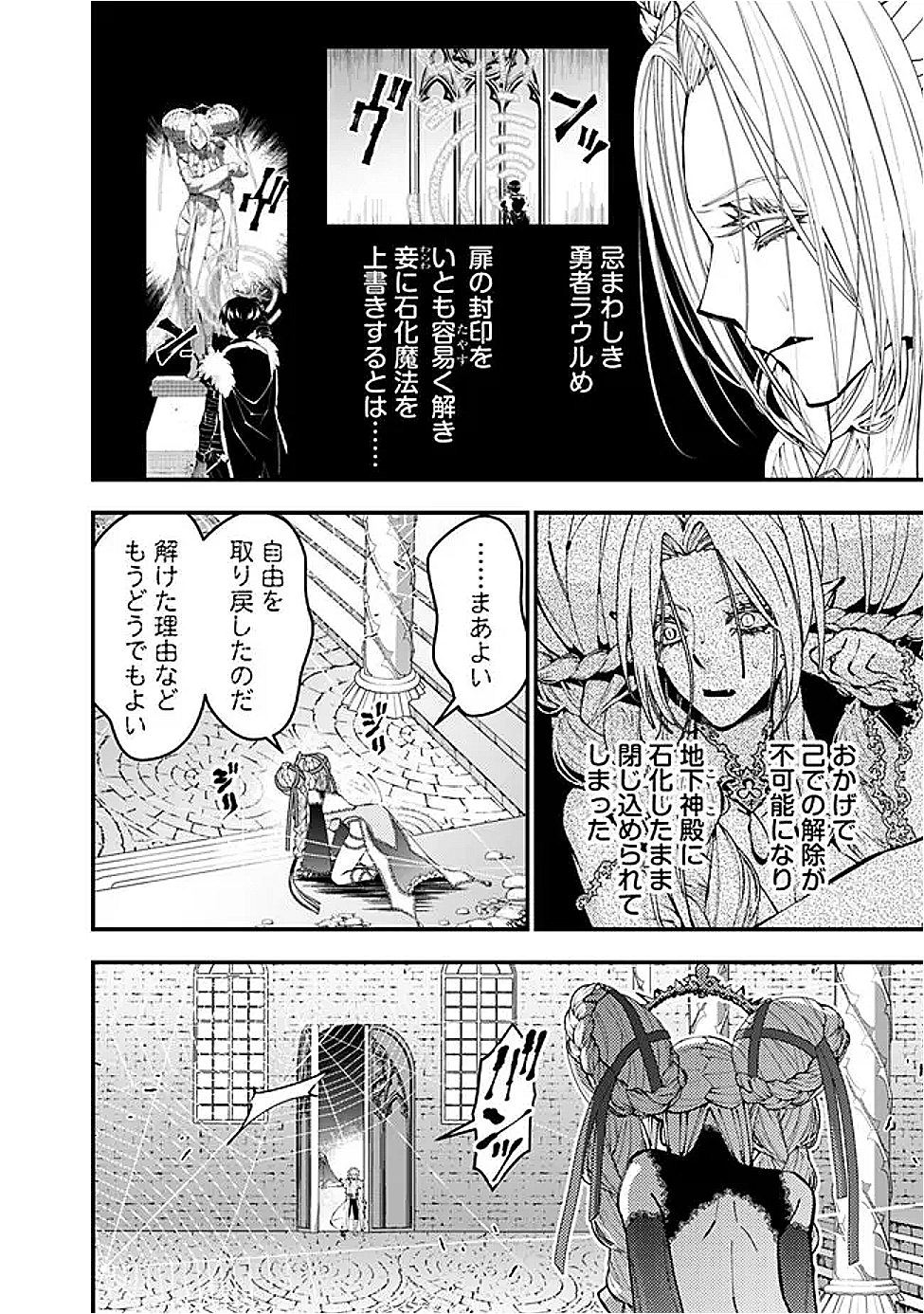 Fukushuu o Koinegau Saikyou Yuusha wa, Yami no Chikara de Senmetsu Musou Suru Chap 111 - Next Chap 112