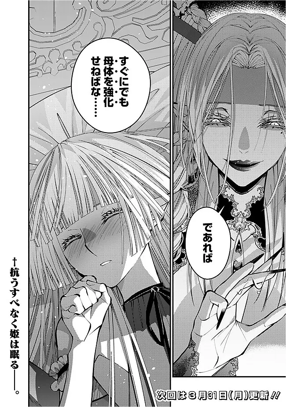 Fukushuu o Koinegau Saikyou Yuusha wa, Yami no Chikara de Senmetsu Musou Suru Chap 111 - Next Chap 112