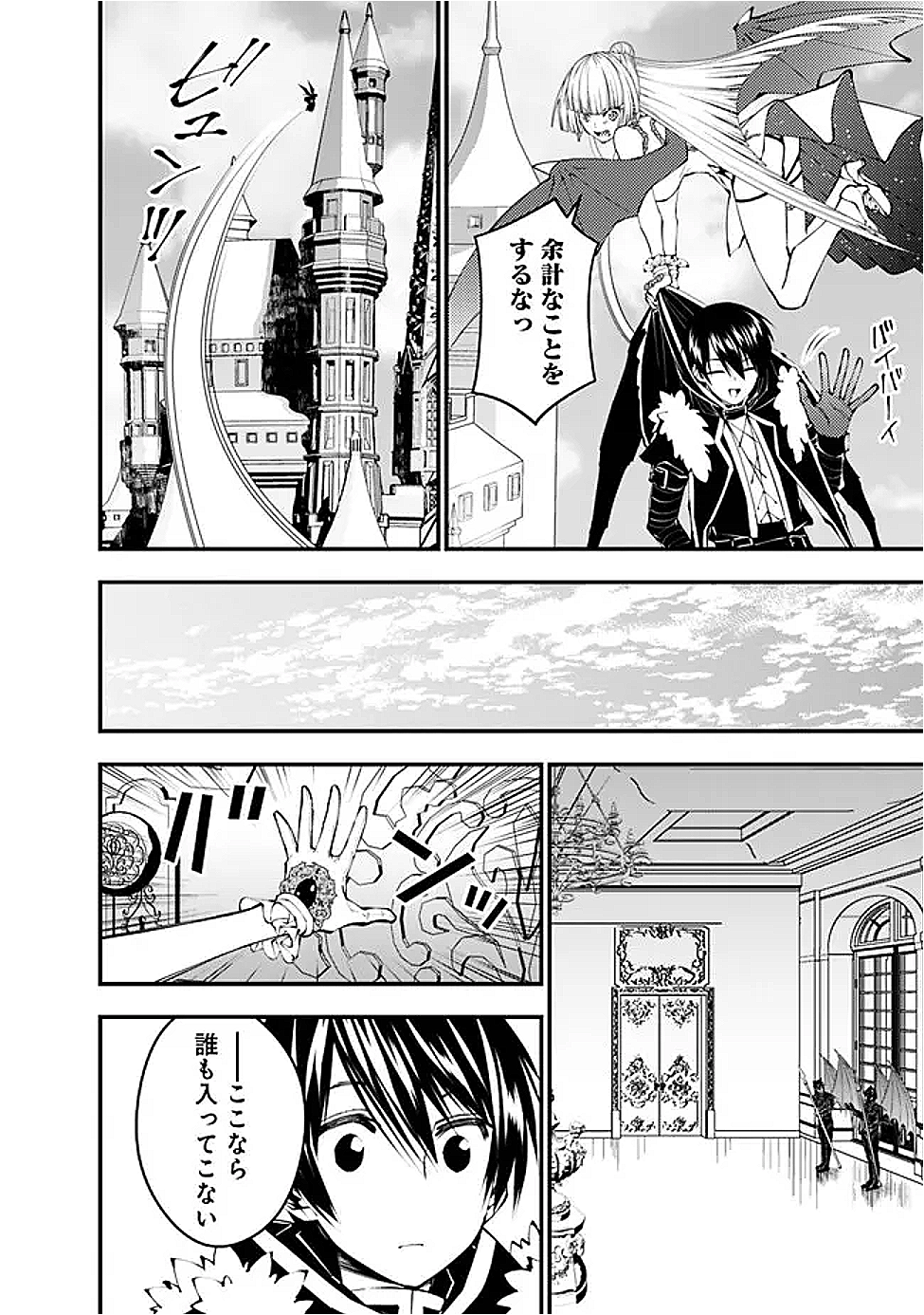 Fukushuu o Koinegau Saikyou Yuusha wa, Yami no Chikara de Senmetsu Musou Suru Chap 112 - Next Chap 113