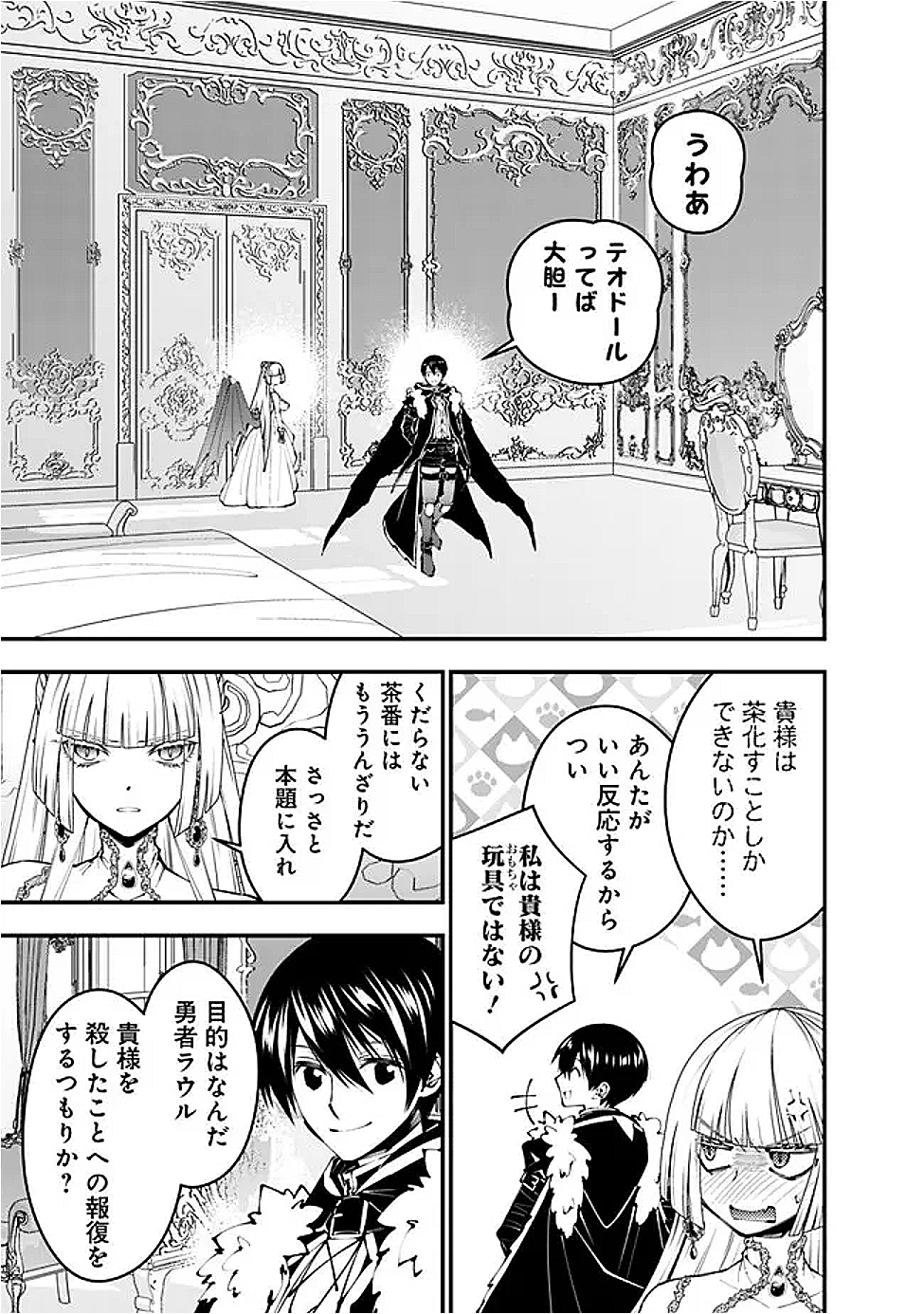 Fukushuu o Koinegau Saikyou Yuusha wa, Yami no Chikara de Senmetsu Musou Suru Chap 112 - Next Chap 113