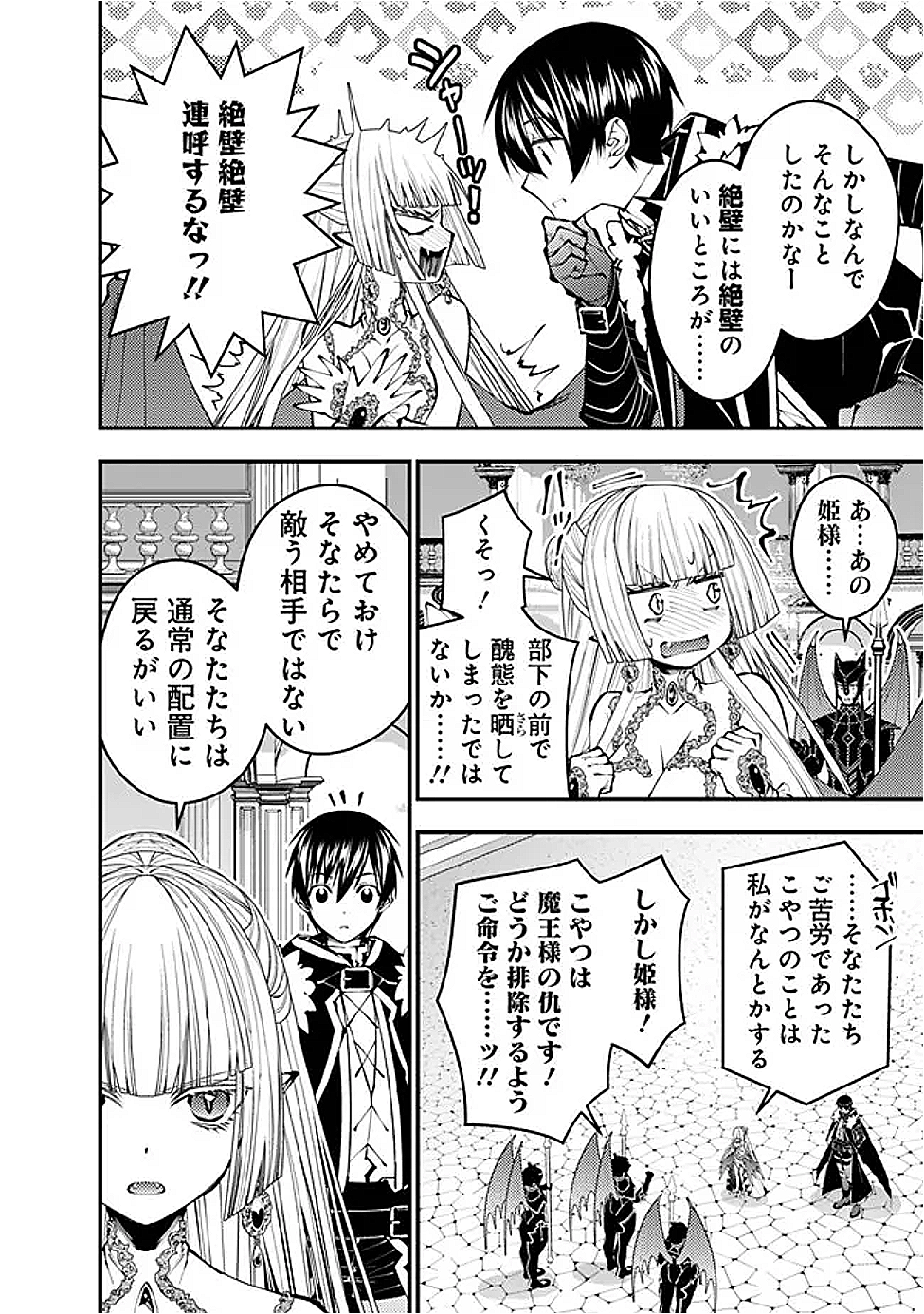 Fukushuu o Koinegau Saikyou Yuusha wa, Yami no Chikara de Senmetsu Musou Suru Chap 112 - Next Chap 113