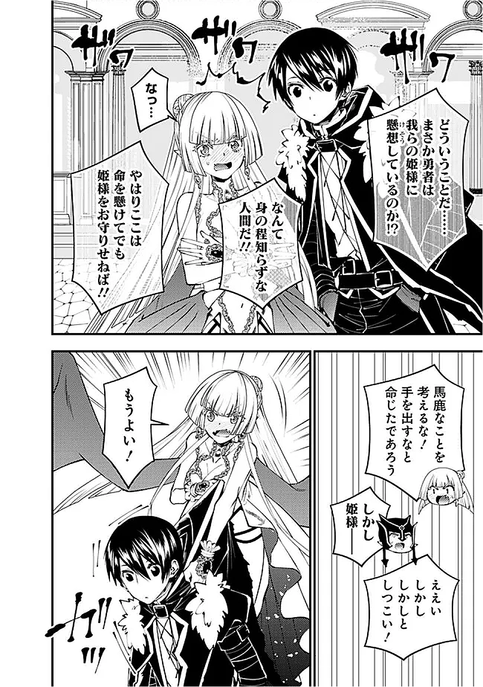 Fukushuu o Koinegau Saikyou Yuusha wa, Yami no Chikara de Senmetsu Musou Suru Chap 112 - Next Chap 113