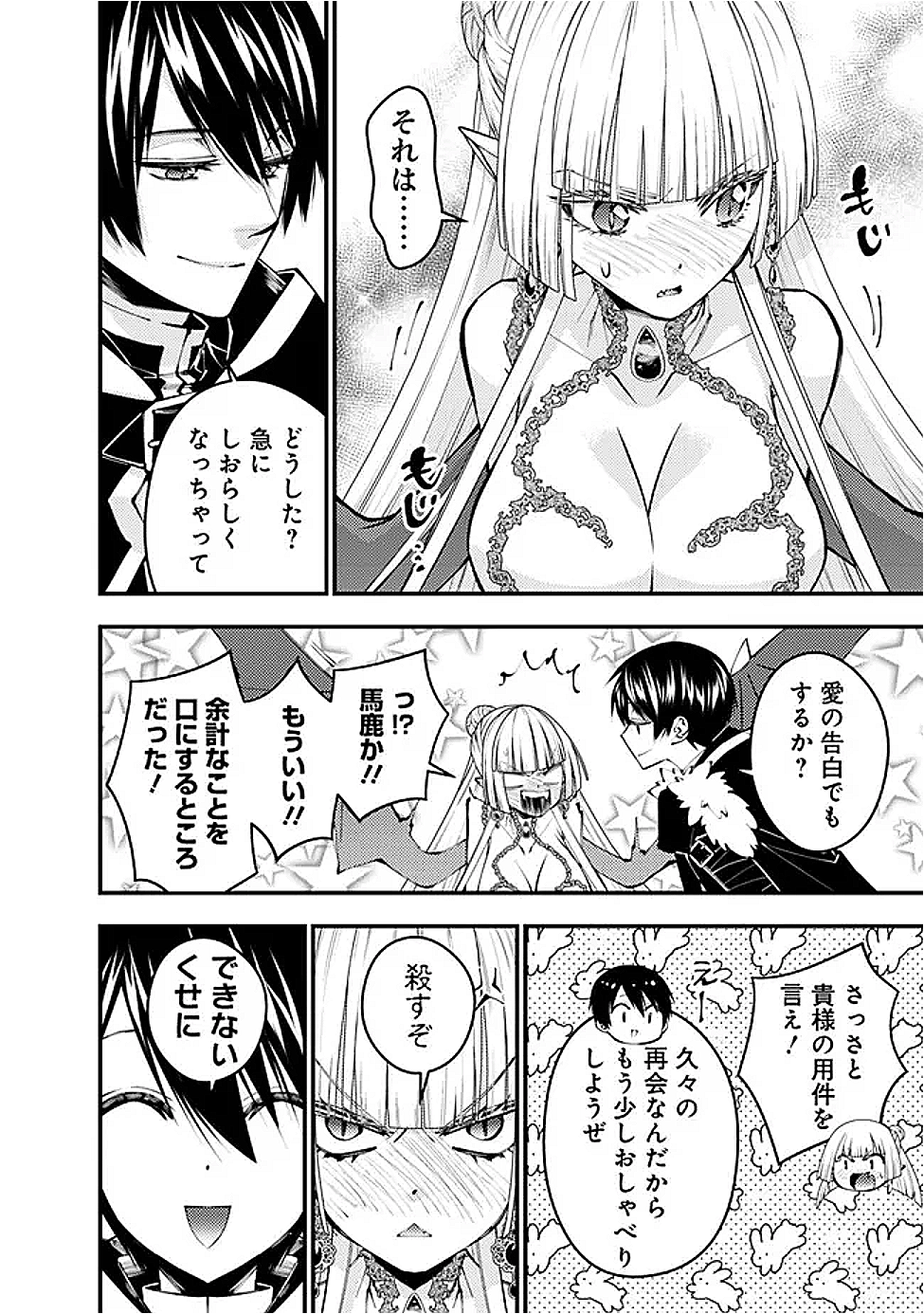 Fukushuu o Koinegau Saikyou Yuusha wa, Yami no Chikara de Senmetsu Musou Suru Chap 112 - Next Chap 113