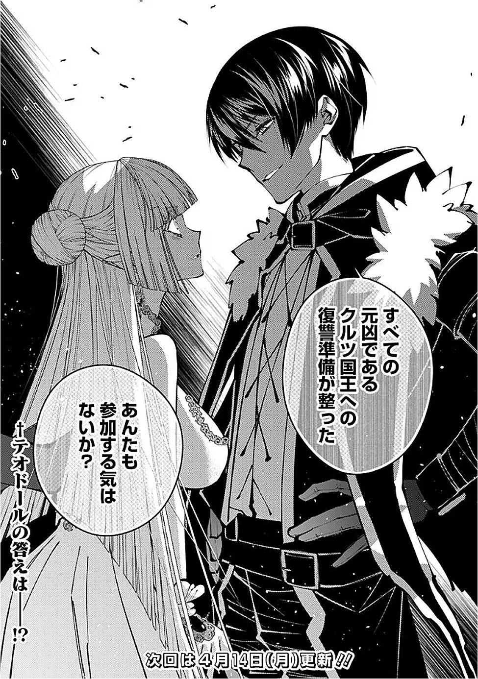 Fukushuu o Koinegau Saikyou Yuusha wa, Yami no Chikara de Senmetsu Musou Suru Chap 112 - Next Chap 113