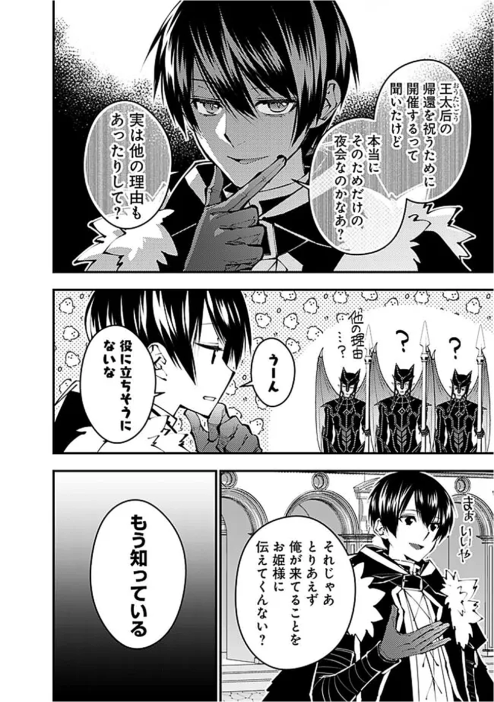 Fukushuu o Koinegau Saikyou Yuusha wa, Yami no Chikara de Senmetsu Musou Suru Chap 112 - Next Chap 113