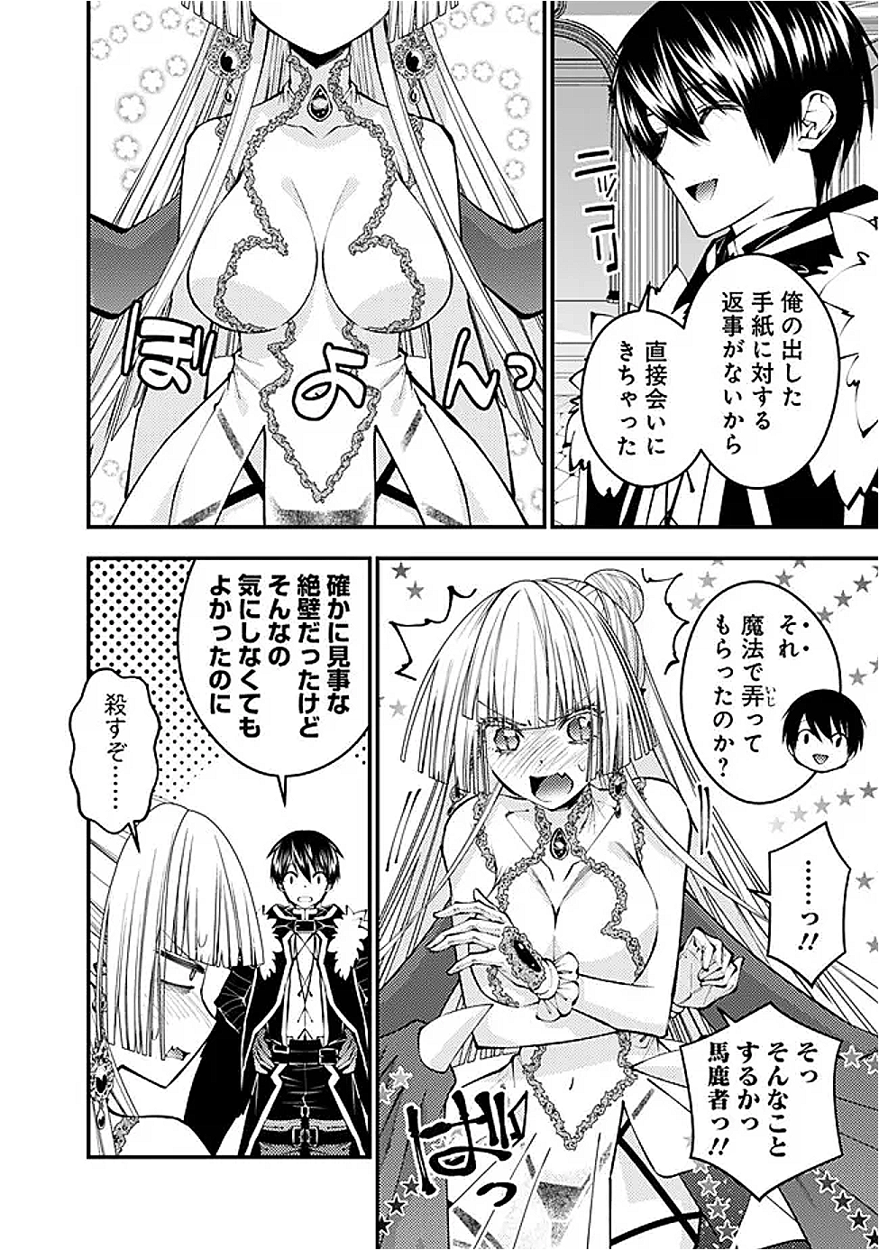 Fukushuu o Koinegau Saikyou Yuusha wa, Yami no Chikara de Senmetsu Musou Suru Chap 112 - Next Chap 113