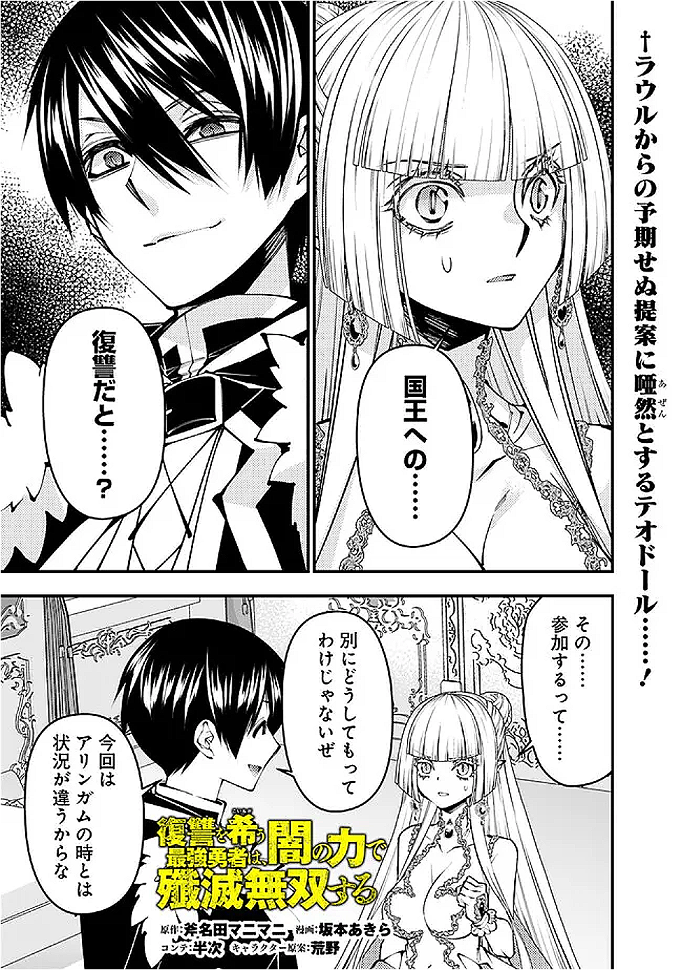 Fukushuu o Koinegau Saikyou Yuusha wa, Yami no Chikara de Senmetsu Musou Suru Chap 113 - Next Chap 114