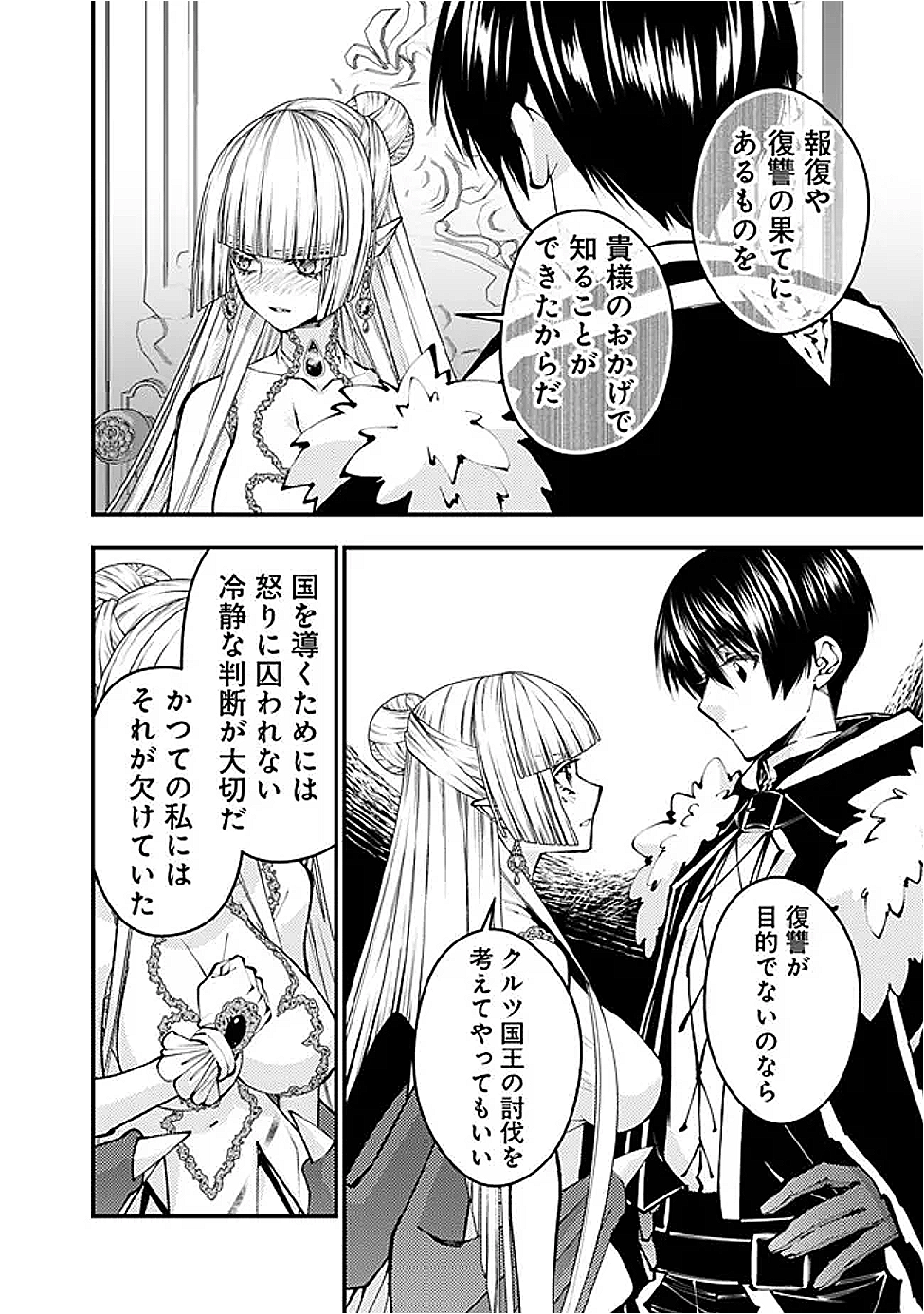 Fukushuu o Koinegau Saikyou Yuusha wa, Yami no Chikara de Senmetsu Musou Suru Chap 113 - Next Chap 114