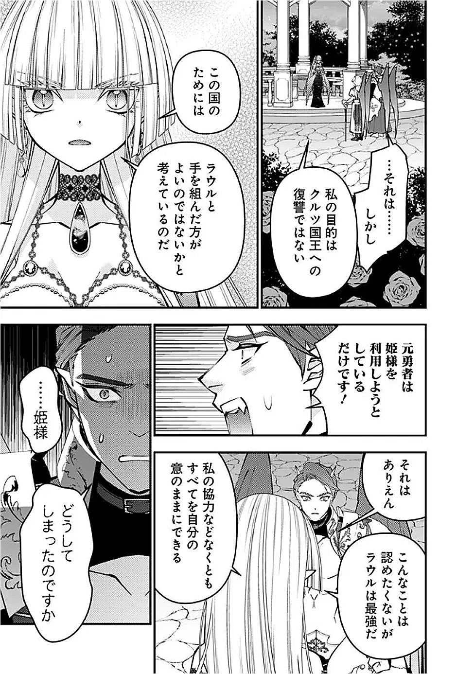 Fukushuu o Koinegau Saikyou Yuusha wa, Yami no Chikara de Senmetsu Musou Suru Chap 120 - Next Chap 121