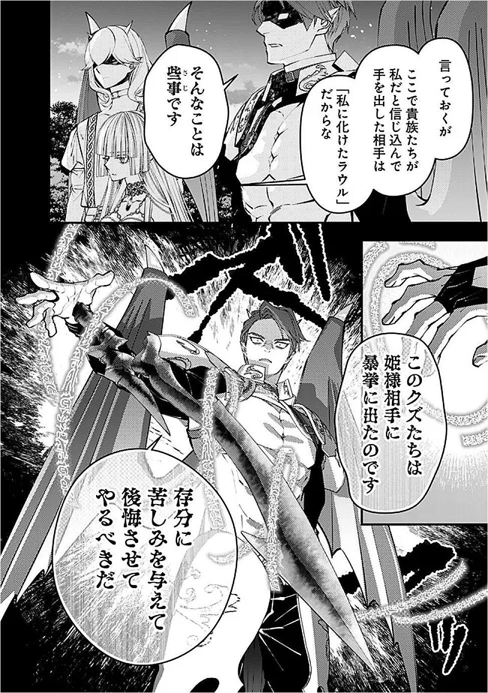 Fukushuu o Koinegau Saikyou Yuusha wa, Yami no Chikara de Senmetsu Musou Suru Chap 120 - Next Chap 121