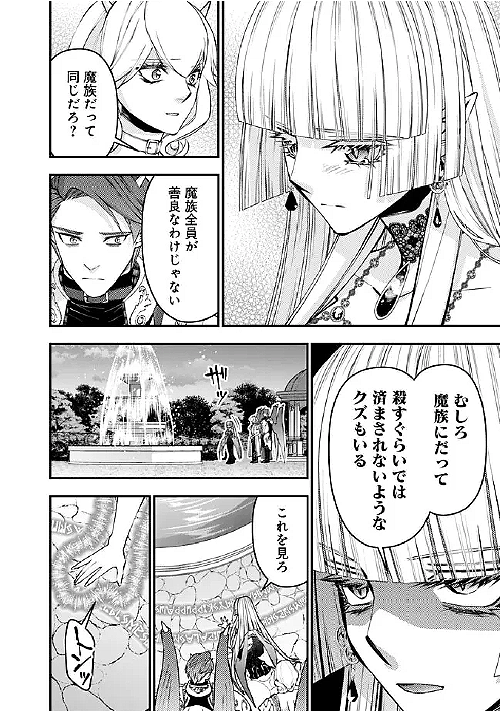 Fukushuu o Koinegau Saikyou Yuusha wa, Yami no Chikara de Senmetsu Musou Suru Chap 120 - Next Chap 121