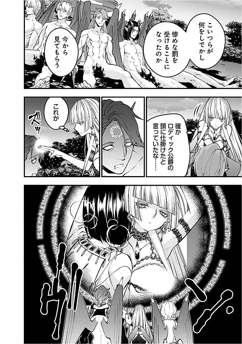 Fukushuu o Koinegau Saikyou Yuusha wa, Yami no Chikara de Senmetsu Musou Suru Chap 120 - Next Chap 121