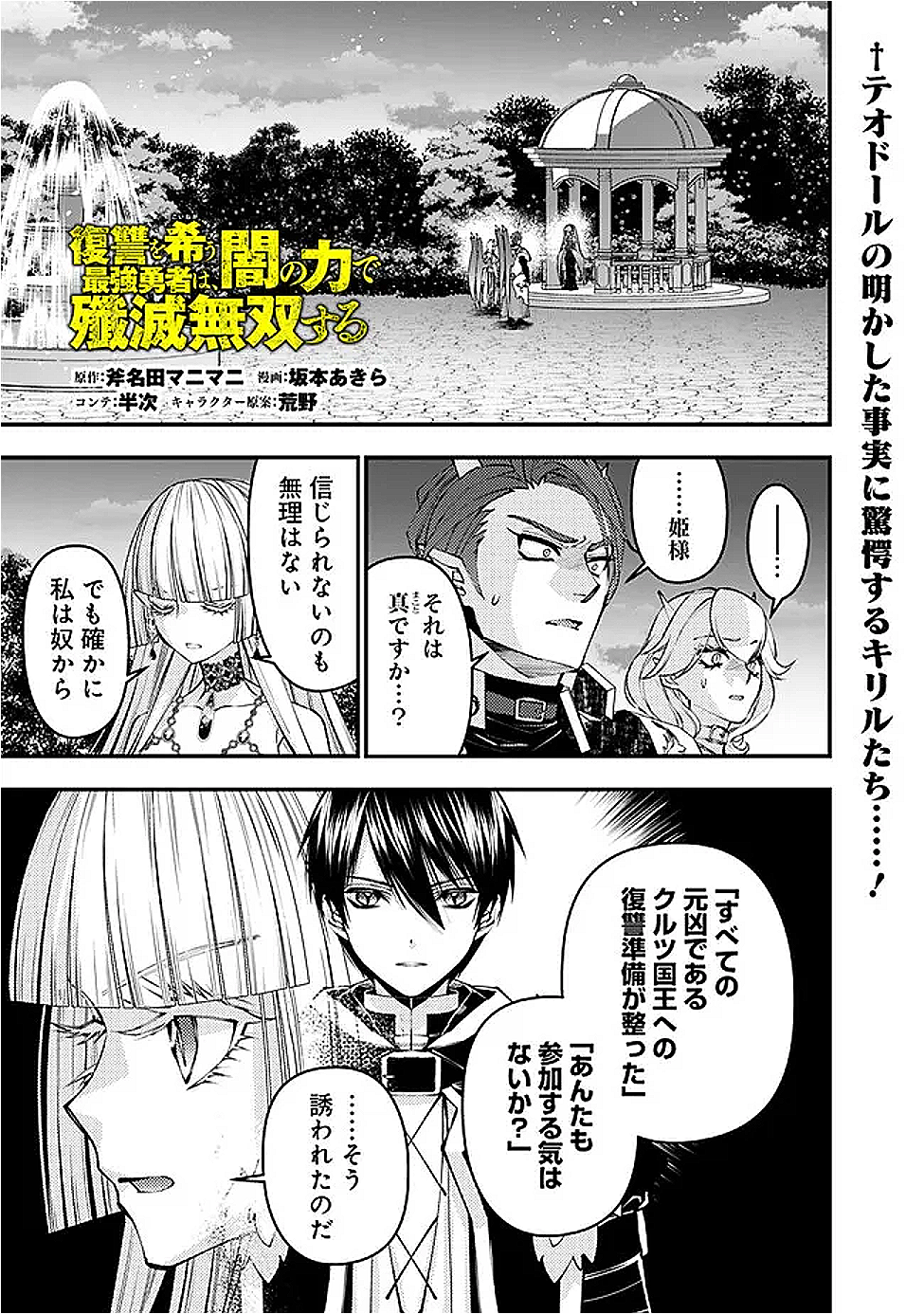 Fukushuu o Koinegau Saikyou Yuusha wa, Yami no Chikara de Senmetsu Musou Suru Chap 120 - Next Chap 121
